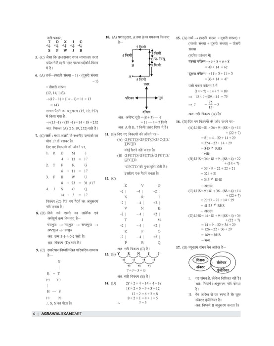Examcart IB Security Assistance & Executive & Multi Tasking Staff Practice Sets For 2025 Exams In Hindi Examcart IB Security Assistance & Executive & Multi Tasking Staff Practice Sets For 2025 Exams In Hindi