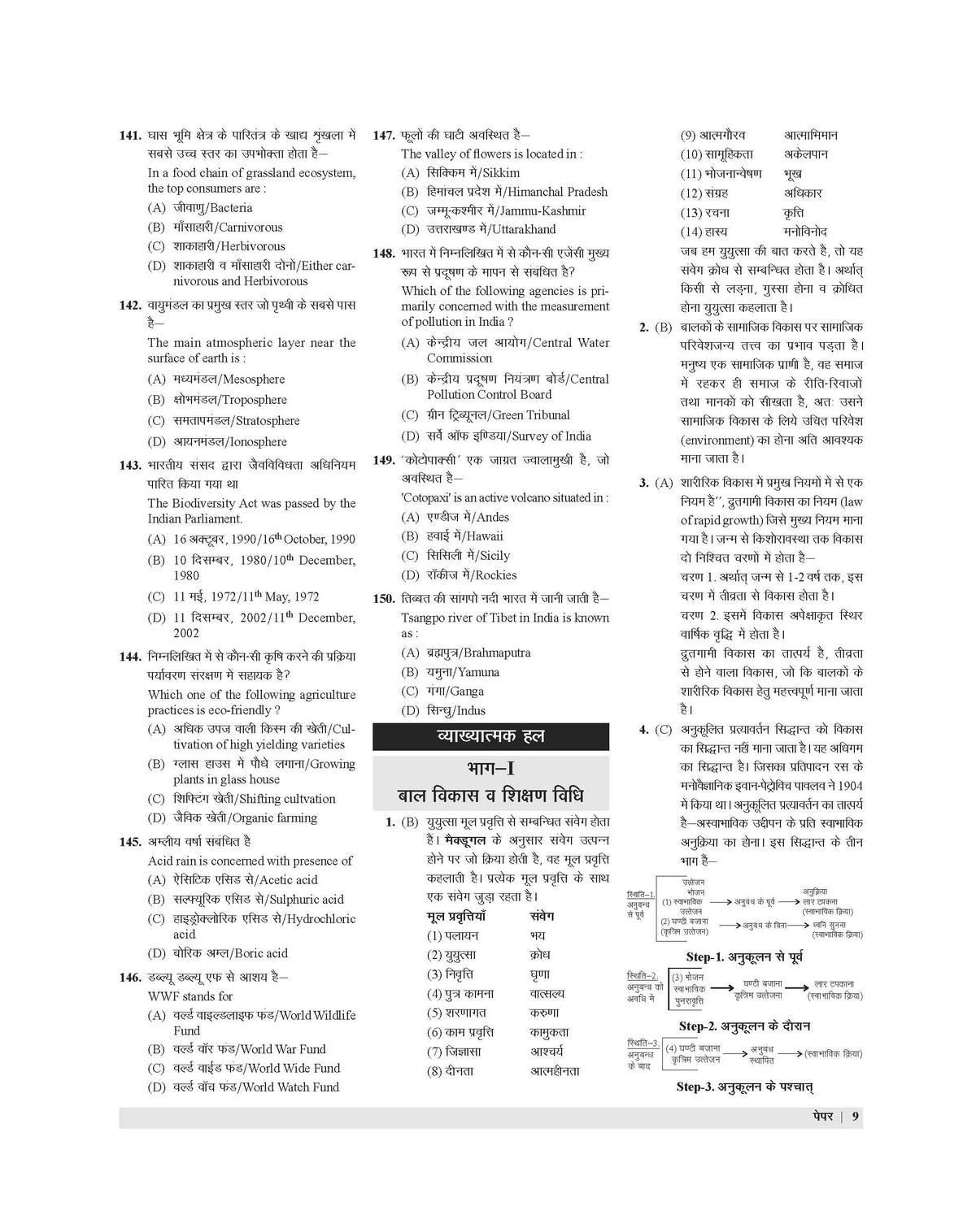Examcart UPTET Paper 1 Solved Papers Book For 2026 Exam In Hindi