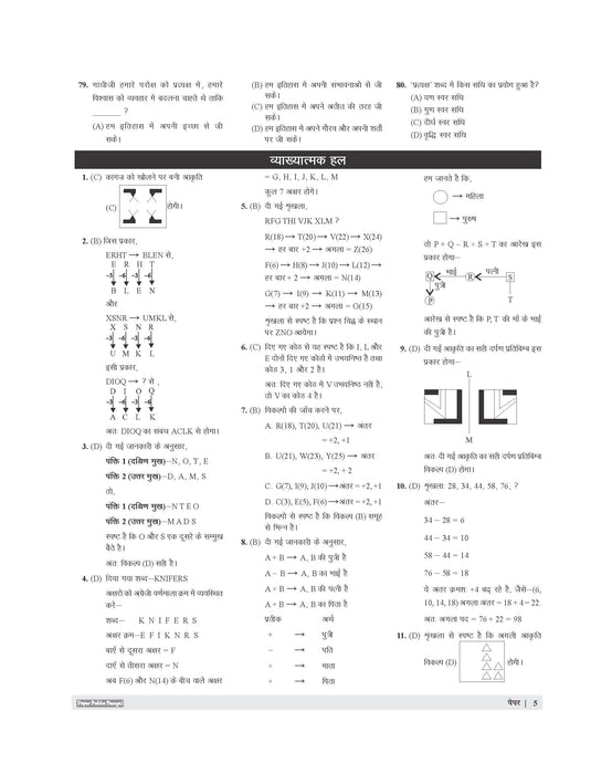 Examcart SSC GD Constable & Paramilitary Forces (CRPF, BSF, CISF, SSB, ITBP & AR) Solved Papers Book in Hindi Examcart SSC GD Constable & Paramilitary Forces (CRPF, BSF, CISF, SSB, ITBP & AR) Solved Papers Book in Hindi