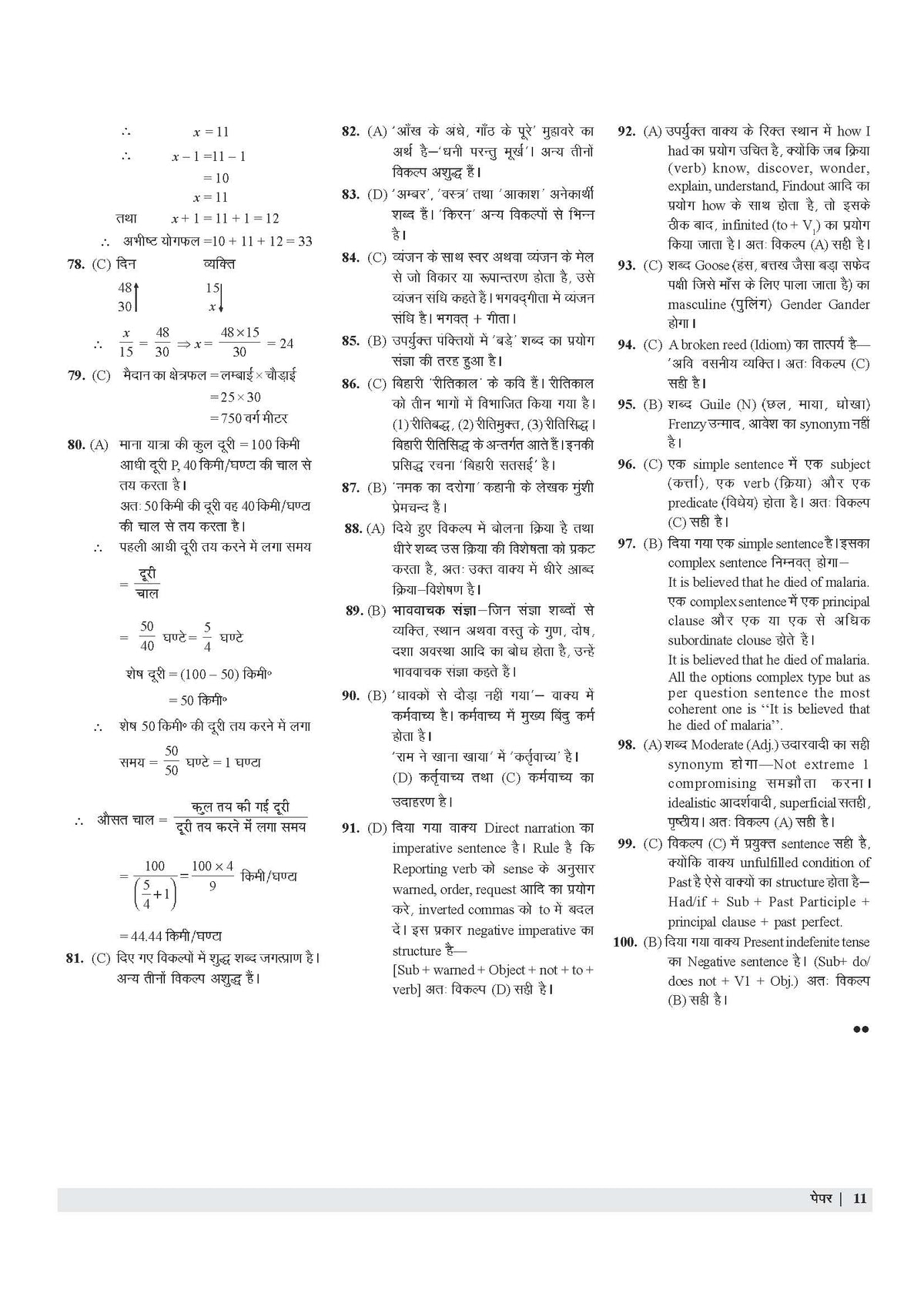 Examcart CSBC Bihar Police Constable Practice Sets For 2026 Exams in Hindi