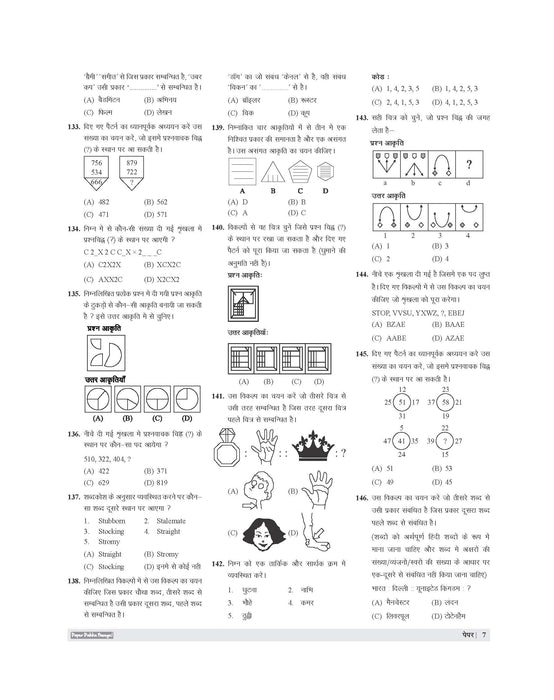 Examcart Bihar BSSC (10+2) Inter Level Prelims Practice Sets Book For 2025 Exam In Hindi Examcart Bihar BSSC (10+2) Inter Level Prelims Practice Sets Book For 2025 Exam In Hindi
