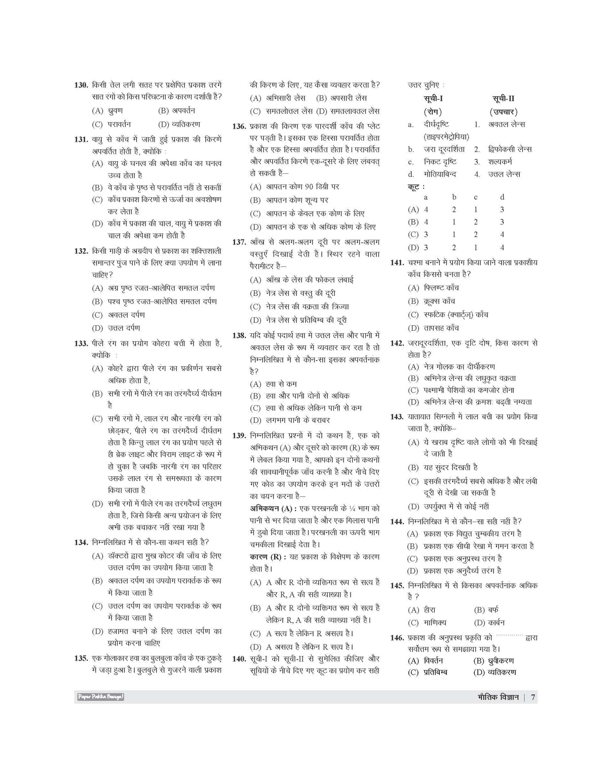 Examcart Physics Final Destination Book | 2800+ Chapter & Topic-wise Practice Questions | For Railway, NDA, Airforce, CDS & Other Competitive Exams 2026 (Hindi Medium)