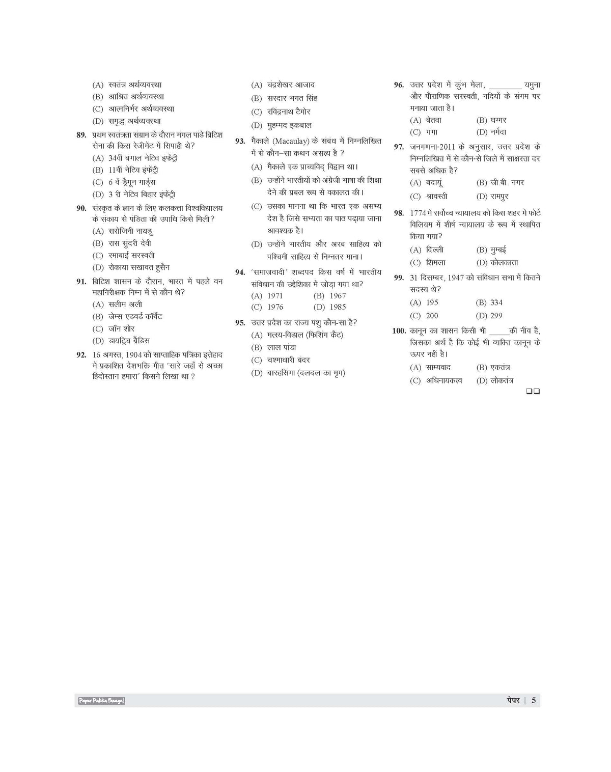 Examcart UP Police Home Guard Practice Set Book For 2026 Exam In Hindi