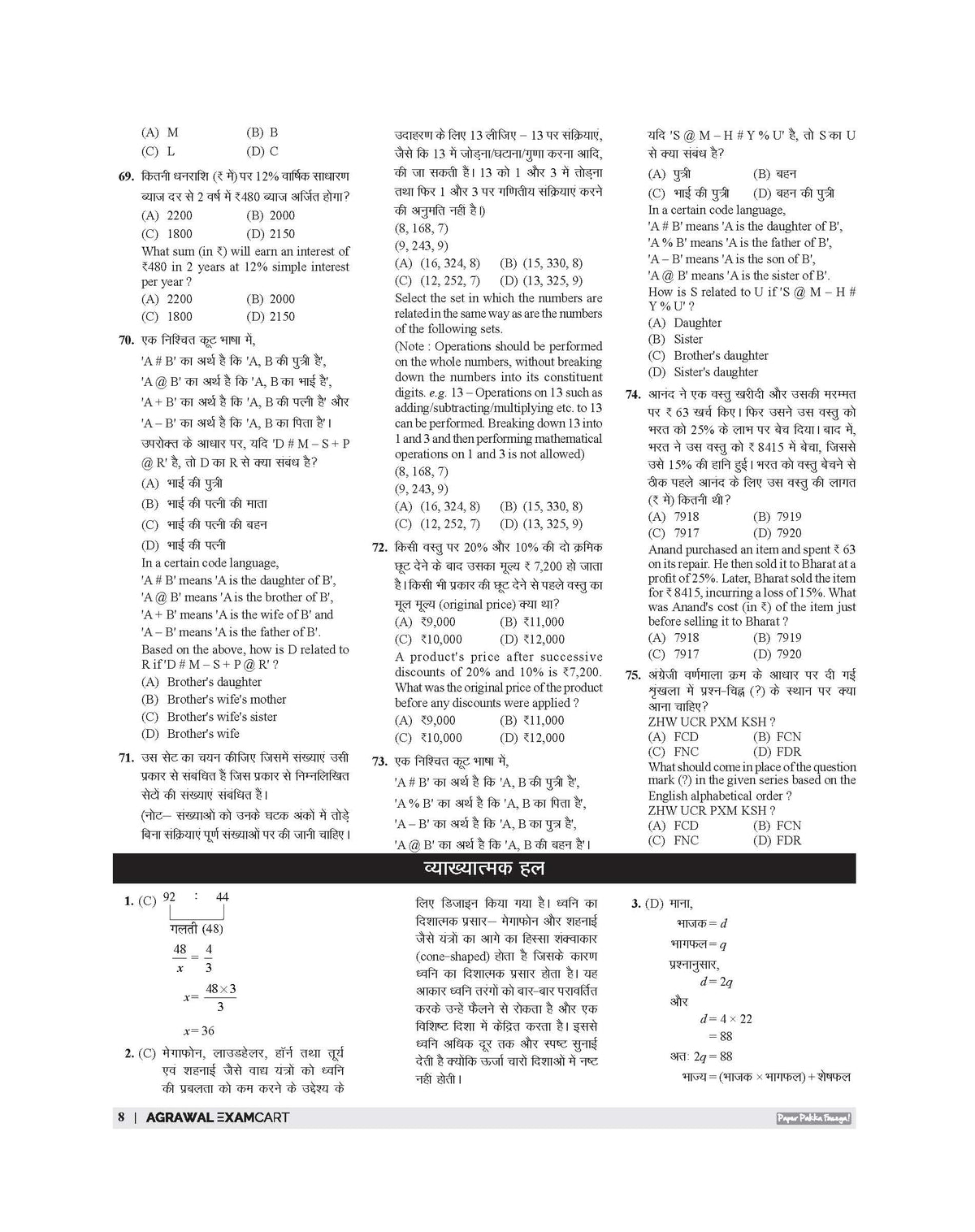 Examcart Railway Assistant Loco Pilot (RRB ALP) & Technician 41 Solved Papers Book By Kajal Sihag For 2026 Exam In Hindi