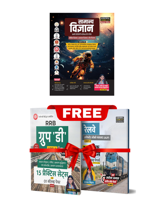 Examcart Samanya Vigyan + RRB Group D Level 1 + RRB ALP Practice Set for 2025 Exam in Hindi Medium (Set of 3 Books) Examcart Samanya Vigyan + RRB Group D Level 1 + RRB ALP Practice Set for 2025 Exam in Hindi Medium (Set of 3 Books)