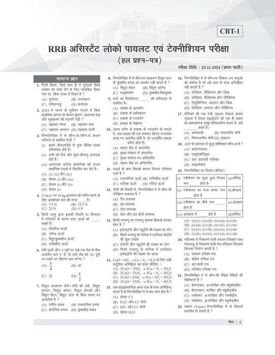 Examcart Railway Assistant Loco Pilot (RRB ALP) & Technician 39 Solved Papers Book For 2025 In Hindi Examcart Railway Assistant Loco Pilot (RRB ALP) & Technician 39 Solved Papers Book For 2025 In Hindi