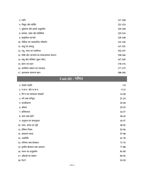 Examcart Netarhat Evam Hajaribagh Awasiya Vidyalaya Class 6 Study Guide Book For 2026 Entrance Exam in Hindi Examcart Netarhat Evam Hajaribagh Awasiya Vidyalaya Class 6 Study Guide Book For 2026 Entrance Exam in Hindi