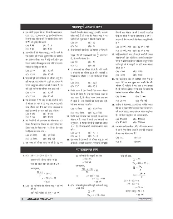 Examcart BRLPS Bihar Jeevika Complete Guidebook For 2025 Exam In Hindi Examcart BRLPS Bihar Jeevika Complete Guidebook For 2025 Exam In Hindi