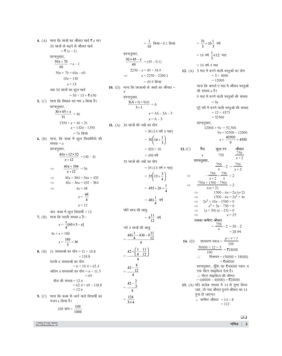 Examcart BRLPS Bihar Jeevika Complete Guidebook For 2025 Exam In Hindi Examcart BRLPS Bihar Jeevika Complete Guidebook For 2025 Exam In Hindi