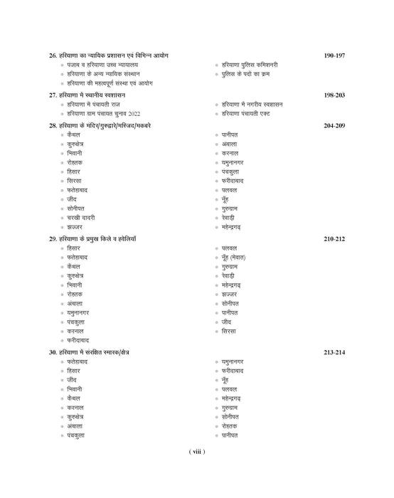 Haryana GK Book Haryana GK Book