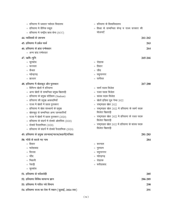 Haryana GK Book Haryana GK Book