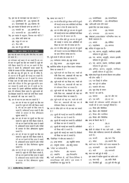 examcart-mp-police-sub-inspector-solved-papers-exam-hindi