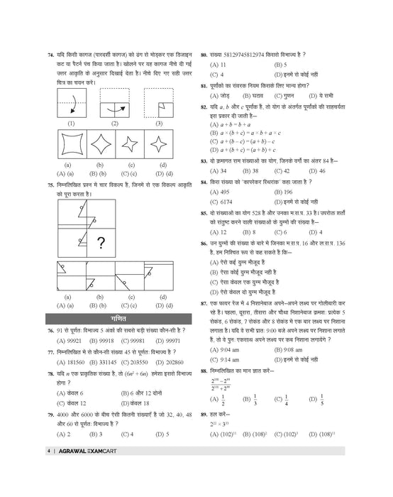 Examcart Sainik School & Rashtriya Military School Class 6 Solved Paper For 2026 Exam In Hindi Examcart Sainik School & Rashtriya Military School Class 6 Solved Paper For 2026 Exam In Hindi