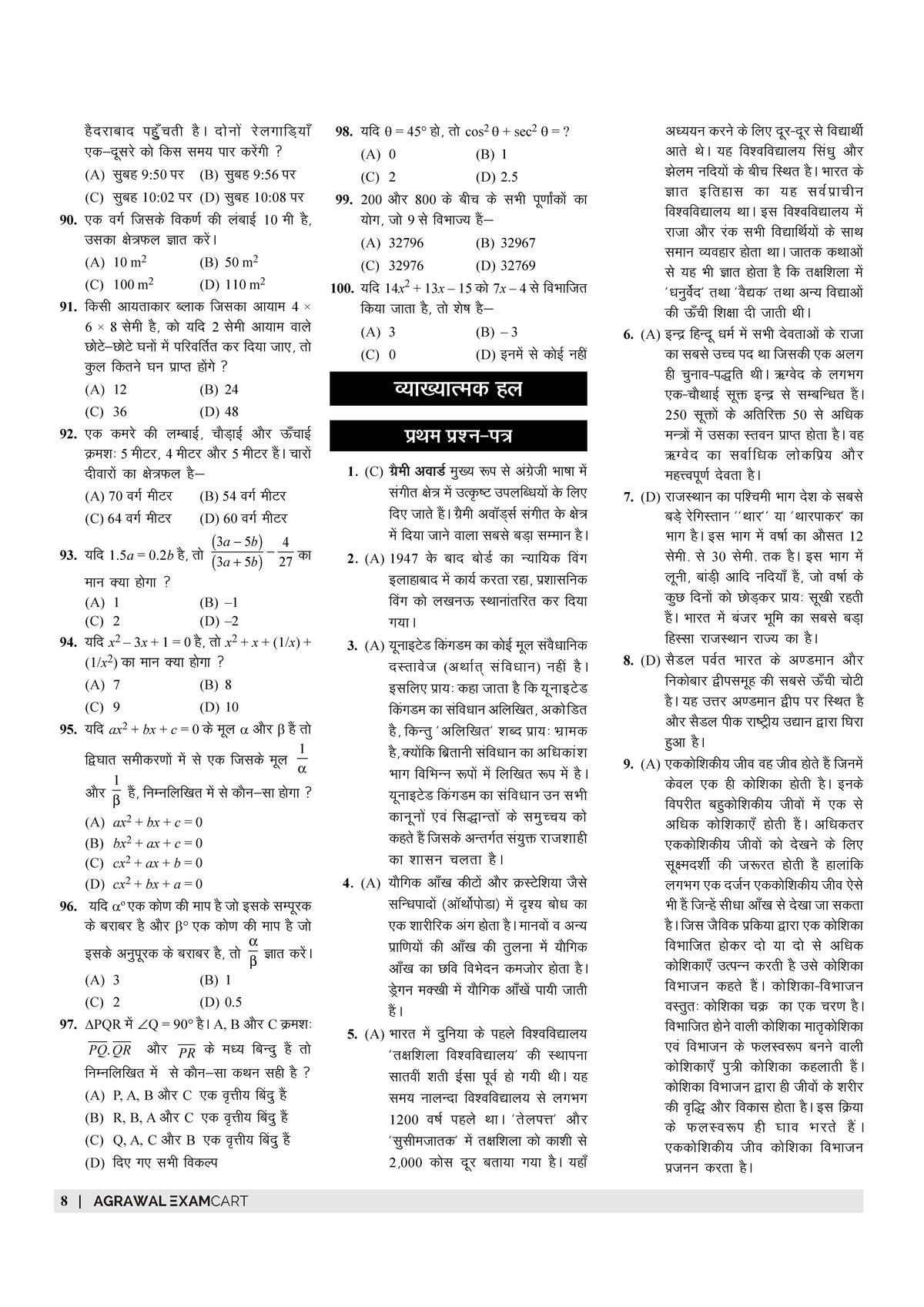 Examcart Uttar Pradesh B.Ed Science (Vigyan Varg) Practice Sets For 2026 Exams in Hindi