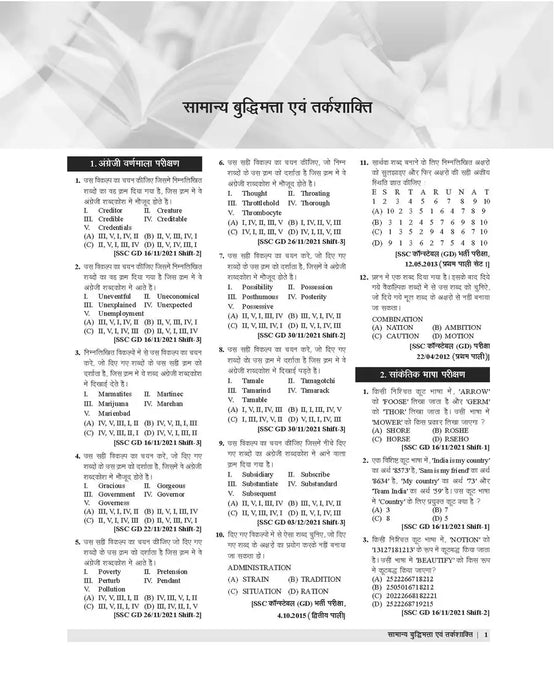 examcart-ssc-constable-gd-general-duty-chapter-wise-solved-papers-exam-hindi