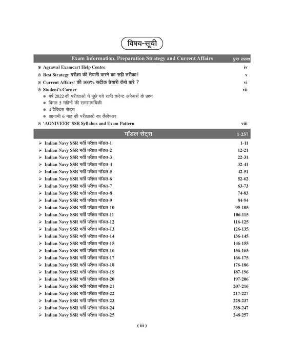 Examcart Agniveer Indian Navy Senior Secondary Recruitment (SSR) Practice Sets For 2023 Online Exam Examcart Agniveer Indian Navy Senior Secondary Recruitment (SSR) Practice Sets For 2023 Online Exam