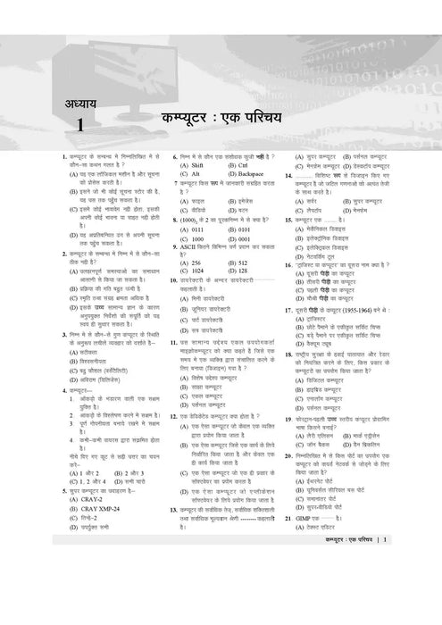 book for computer science, Basic book for Computer, Computer Awareness , best book for Computer Awareness. computer Jagrukta book, Computer Awareness book
