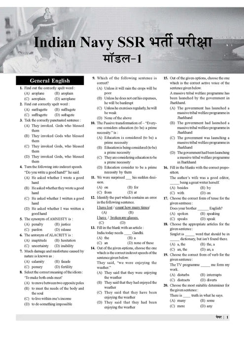 Examcart Agniveer Indian Navy Senior Secondary Recruitment (SSR) Practice Sets For 2023 Online Exam Examcart Agniveer Indian Navy Senior Secondary Recruitment (SSR) Practice Sets For 2023 Online Exam