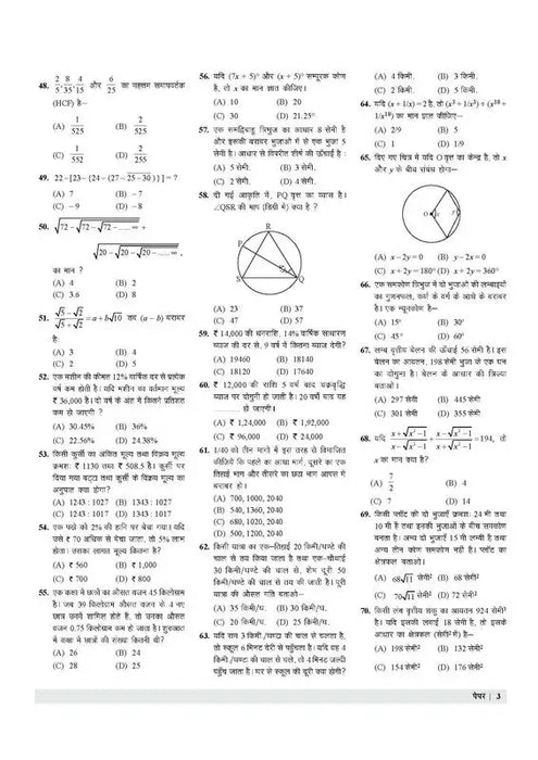 Examcart Chhattisgarh Patwari Practice Sets With Solved paper Book For 2023 Exams in Hindi