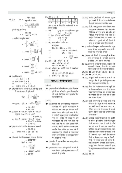 best-examcart-agniveer-indian-navy-mr-practice-sets-hindi-2023-exams-book-coverr-page