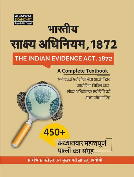 bhartiya-shakshya-adhiniyam-indian-evidence-act