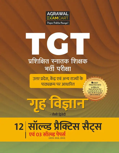 Examcart TGT Home Science (Grah-Vigyan) Exams Practice Sets And Solved Papers