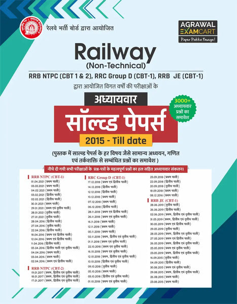 examcart-railway-non-technical-adhyaywar-chapter-wise-solved-papers-book-2022-for-exam