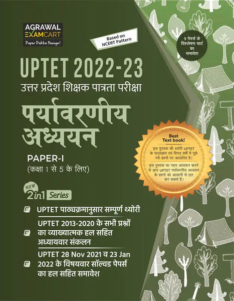 UPTET Paryavaran Adhyayan Paper I Complete Hindi Text Book For 2022-23 Exam