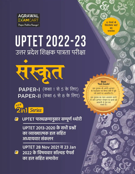 best examcaart uptet sanskrit paper i and ii complete text book for 2022-23 exam in hindi