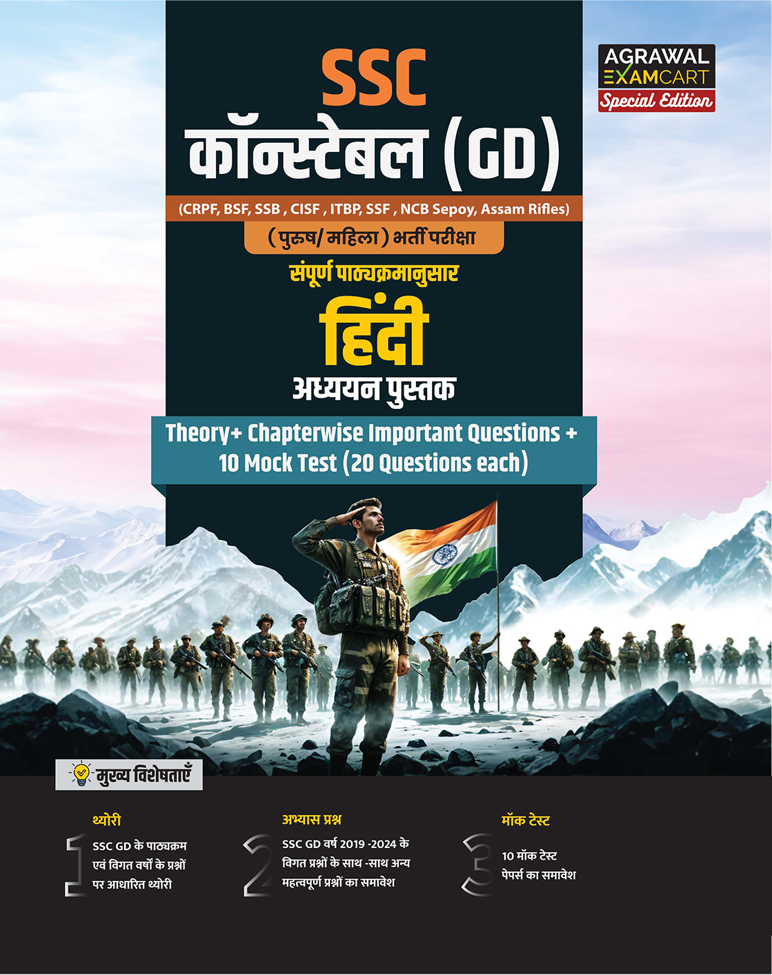 Examcart SSC GD Hindi Language Text Book For 2026 Exam in Hindi