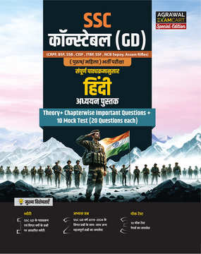 Best Collection of SSC Constable GD 2025 Books