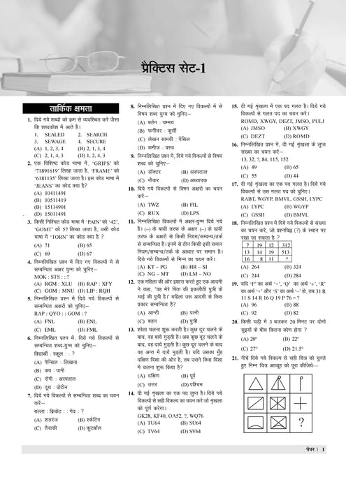 Examcart CRPF Constable Technical & Tradesman  Practice Sets For 2025 Exams In Hindi