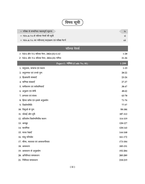 Examcart NDA/NA Maths & GAT Question Bank for 2025 Exam in Hindi