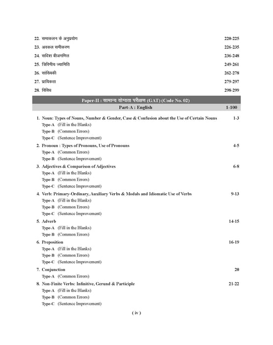 Examcart NDA/NA Maths & GAT Question Bank for 2025 Exam in Hindi