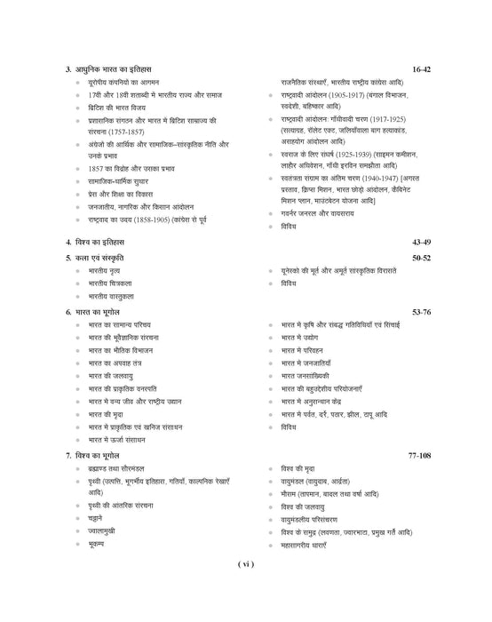 Examcart NDA/NA Maths & GAT Question Bank for 2025 Exam in Hindi