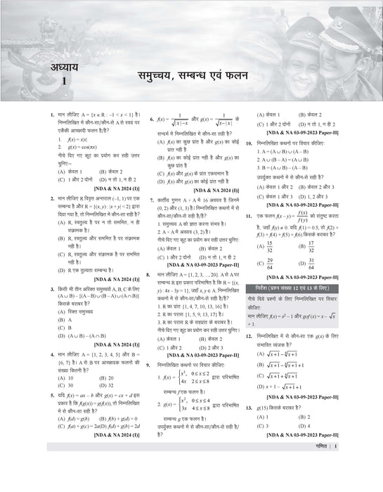 Examcart NDA/NA Maths & GAT Question Bank for 2025 Exam in Hindi