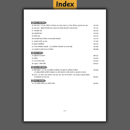 Examcart Samanya Hindi Book for All Competitive Exams 2026 | Theory + Objective Questions | For SSC, UPSC, Banking, Defence, Teaching Exams (Hindi Medium)