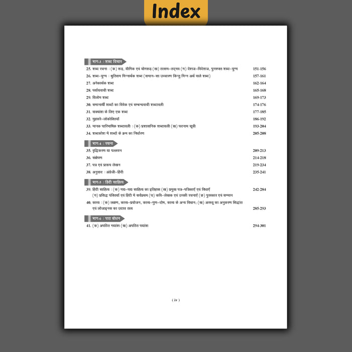 Examcart Samanya Hindi Book for All Competitive Exams 2026 | Theory + Objective Questions | For SSC, UPSC, Banking, Defence, Teaching Exams (Hindi Medium)