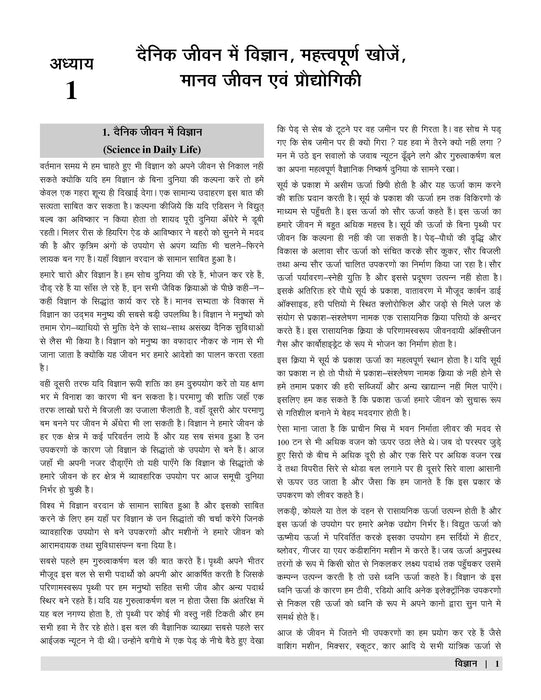 Examcart UPTET Vigyan  Paper II (Class 6 - 8) Textbooki n Hindi
