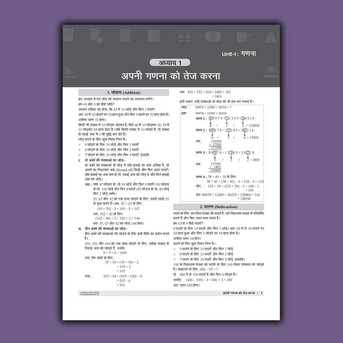 Examcart Best Mathematics Book By DP Singh Sir For Competitive Exams (SSC, Bank, Railway, Defence, Police, NRA CET and All Other Exams) With Maths Shortcut Secrets in Hindi Medium