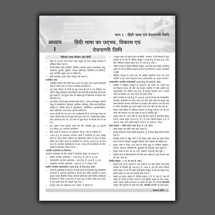 Examcart Samanya Hindi Book for All Competitive Exams 2026 | Theory + Objective Questions | For SSC, UPSC, Banking, Defence, Teaching Exams (Hindi Medium)