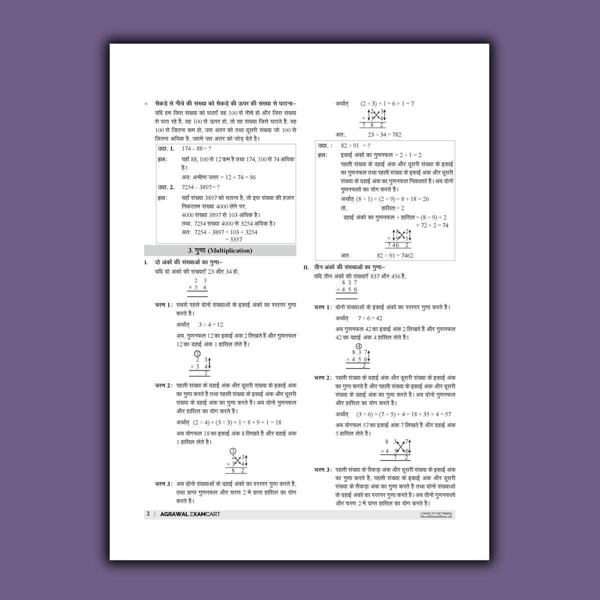 Examcart Best Mathematics Book By DP Singh Sir For Competitive Exams (SSC, Bank, Railway, Defence, Police, NRA CET and All Other Exams) With Maths Shortcut Secrets in Hindi Medium