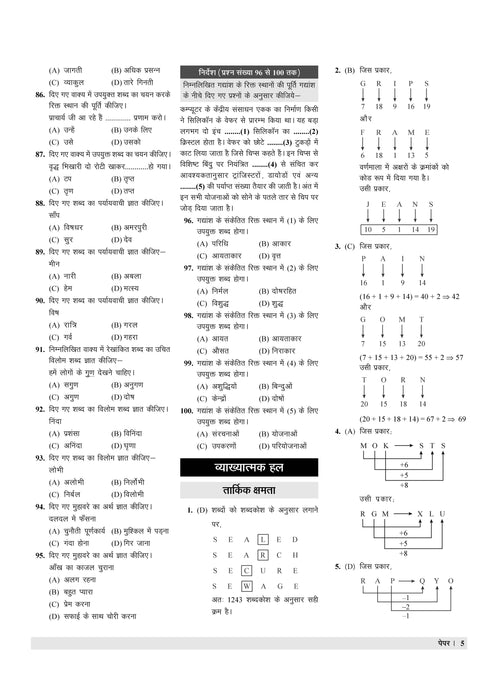 Examcart CRPF Constable Technical & Tradesman  Practice Sets For 2025 Exams In Hindi