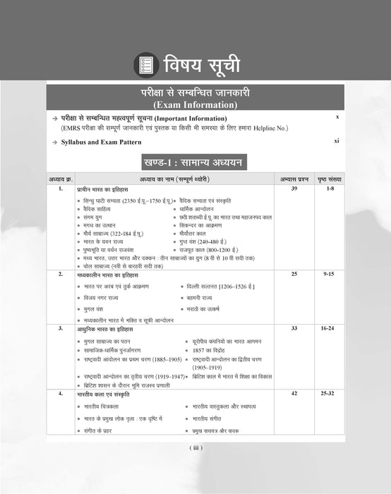 Examcart EMRS Principal/Vice-Principal Complete Guidebook For 2025 Exams In Hindi
