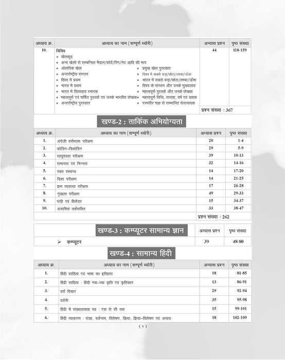 Examcart EMRS Principal/Vice-Principal Complete Guidebook For 2025 Exams In Hindi