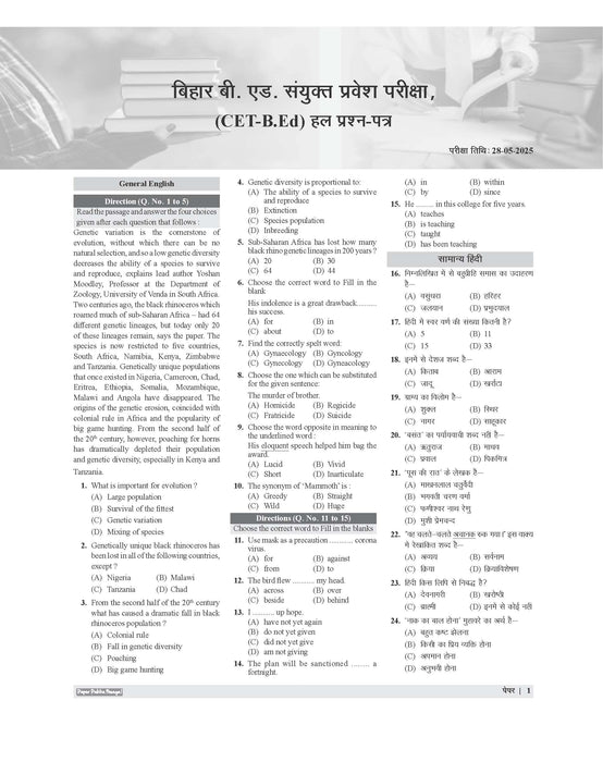 Examcart Bihar CET B.Ed Guidebook For 2026 Entrance Exam in Hindi