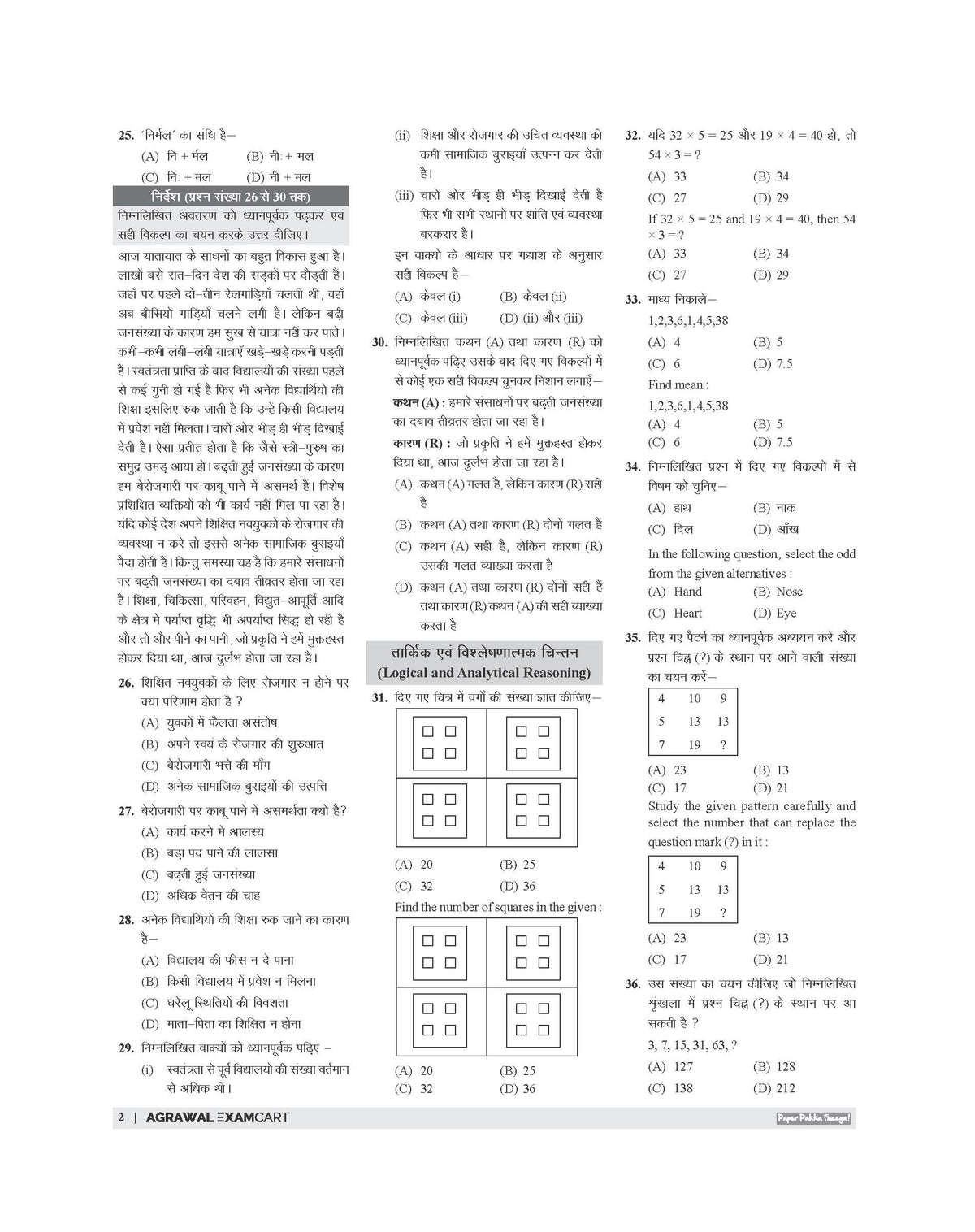Examcart Bihar CET B.Ed Guidebook For 2026 Entrance Exam in Hindi