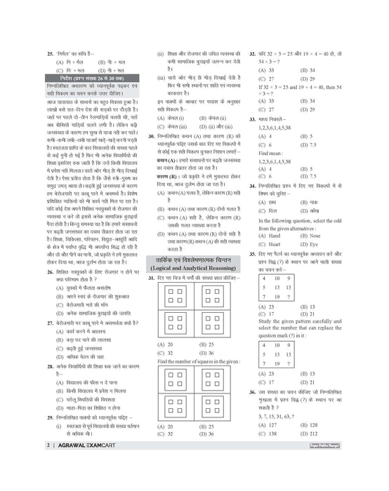 Examcart Bihar CET B.Ed Guidebook For 2026 Entrance Exam in Hindi
