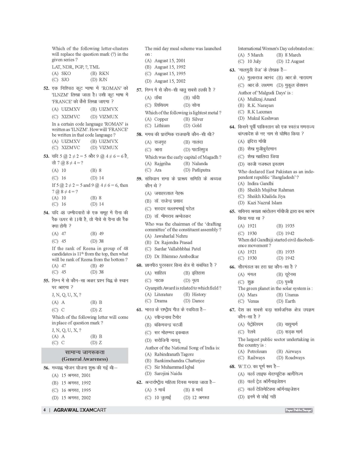 Examcart Bihar CET B.Ed Guidebook For 2026 Entrance Exam in Hindi