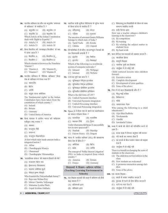 Examcart Bihar CET B.Ed Guidebook For 2026 Entrance Exam in Hindi